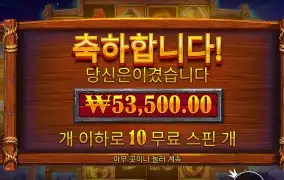 언테임 5.3만