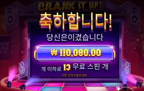 크랭크 11콩 새콤달콤