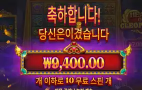 클레오파트라 9400