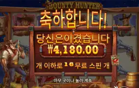 바운티헌터 16스핀