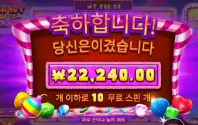 캔디블리츠 2.2콩