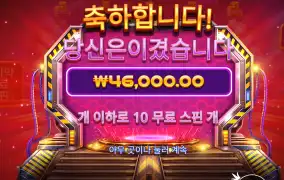 런치리치 4.6콩