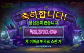 북몬스터 2천