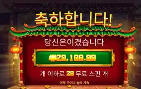 해피포춘 20바퀴