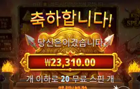 킹스피어 추가스핀도 받았는데