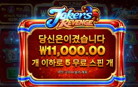 조커 어려운게임이네