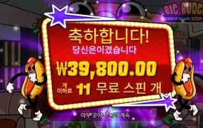 빅버거 200배