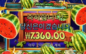 수박게임 7360