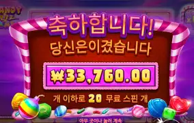 캔디블리츠 20스핀