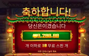 해피포춘 9천