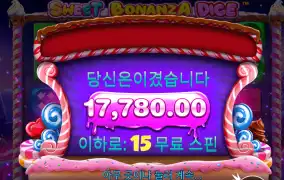 다이스 15스핀