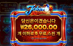 조커 에구구