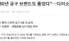 "180년 공구 브랜드도 품었다"…다이소, 스탠리와 첫 협업