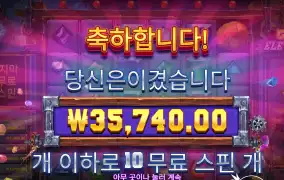 맥스윈을 원해