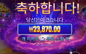 코스믹 나랑 안맞네