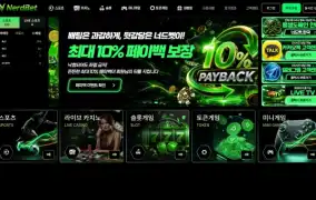 너드벳 먹튀