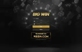 빅윈 먹튀