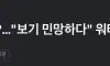 이번 워터밤 비비 선정성 논란에 일침