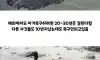 한국인들아 느그 그거 복구하는 데 20년 걸린다