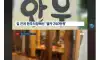 홍명보 법인카드 폭풍사용