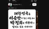 배재고의 든든한 뒷배