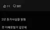 결혼할 여친의 충격고백