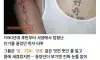 내 한자 타투 멋있지?