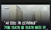 무시무시한 한국의 건축기술