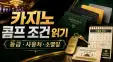 카지노 콤프와 멤버십 조건 읽기｜등급·사용처·소멸일 확인