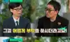 유퀴즈 시청자들에게 반응좋은 가수 이승철 마인드