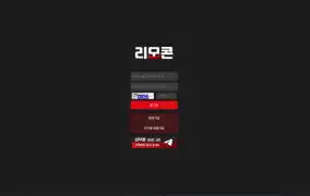 리모컨 먹튀