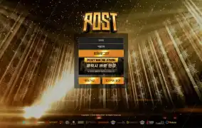 포스트 먹튀