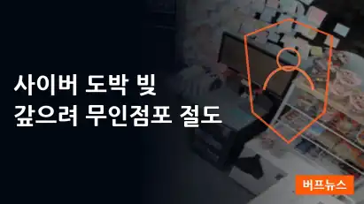 사이버 도박 빚 갚으려 무인점포 털어 절도한 10대