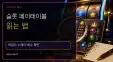 슬롯 페이테이블 읽는 법｜와일드·스캐터·배수 확인