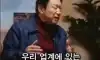 곽철용에게 친한 배우가 없는 이유