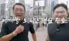 일본 부츠카리(어깨빵) 참교육하는 추성훈 스윙스