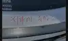 BYD차주들이 받는 고통 ㄷㄷㄷ
