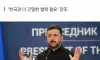 우크라이나 젤렌스키, 한국 도와달라!