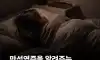 만성염증을 알려주는 몸의 신호