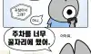 차 없는 사람은 잘 모르는 밤에 나가기 싫은 이유