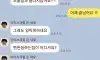 잘생긴 코치가 아줌마에게 받는 카톡