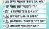 화병 안 생기는 사람들의 공통점 10