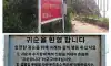 탈북 할 때 보인다는 표지판