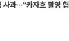 ‘나혼산’ 결국 사과···“카자흐 촬영 협조 받아, 혼선 드려 죄송” 항공권 미리 구매 인정