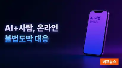 강원랜드 AI+사람 협력으로 온라인 불법도박 대응 강화