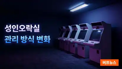 김희윤 수성구의원: 성인오락실 관리 방식을 예방 중심으로 전환