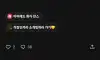 한화 학벌컷에 빡친 이대생