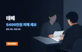 테베 먹튀