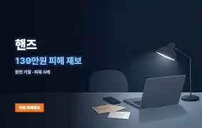 핸즈 먹튀