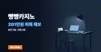 빵빵카지노 먹튀